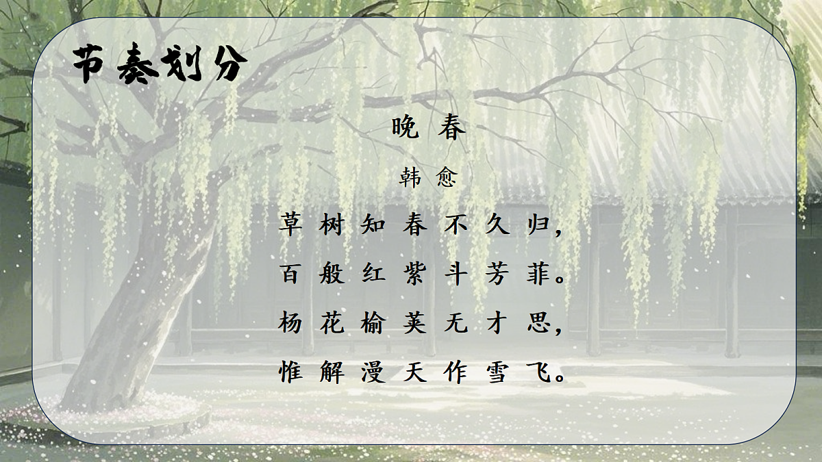 晚春第3页