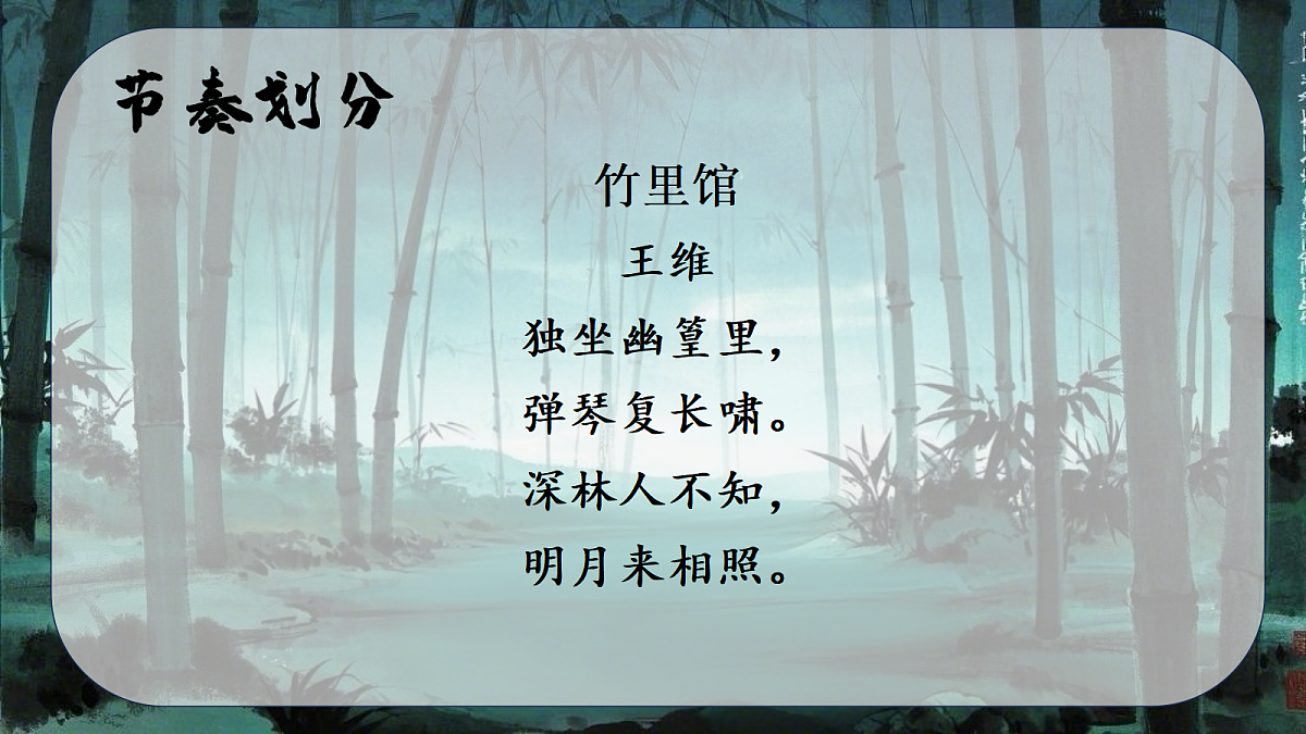 竹里馆第4页