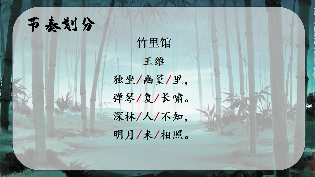 竹里馆第5页