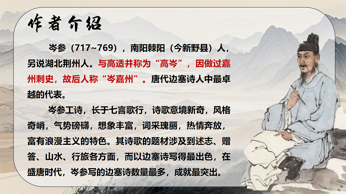 逢入京使第2页