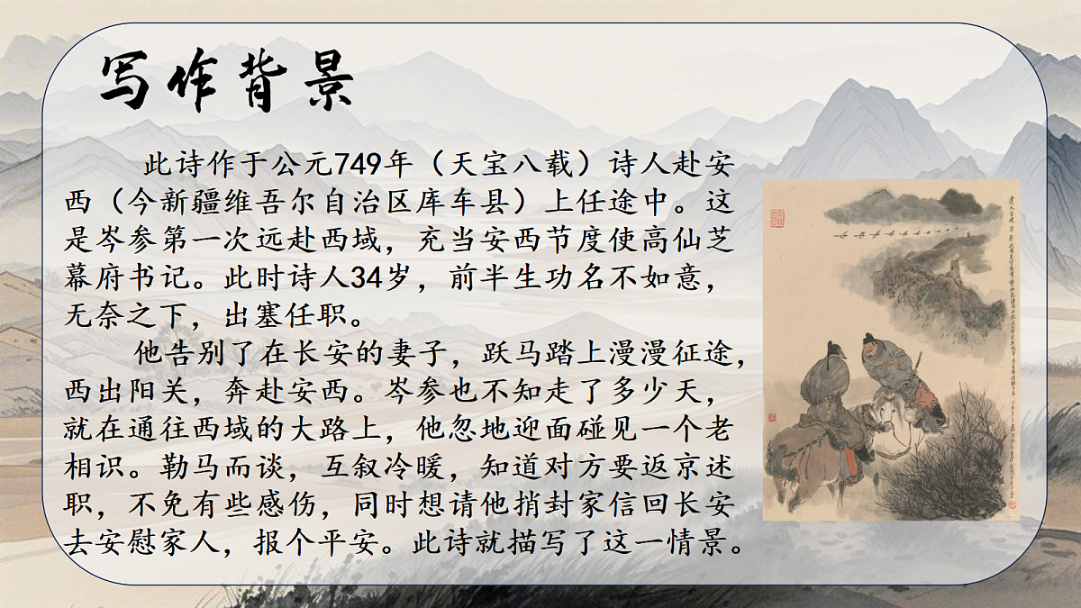 逢入京使第3页