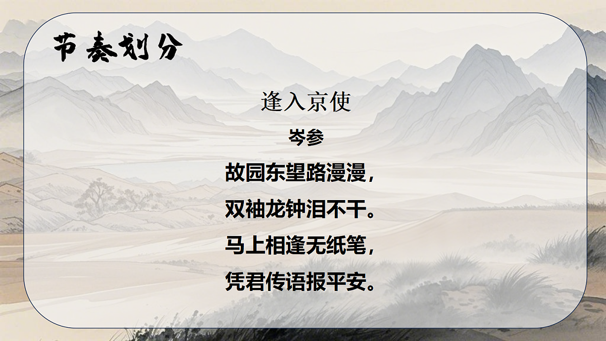 逢入京使第4页