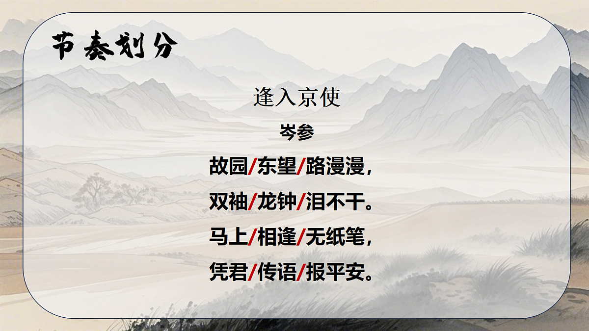 逢入京使第5页
