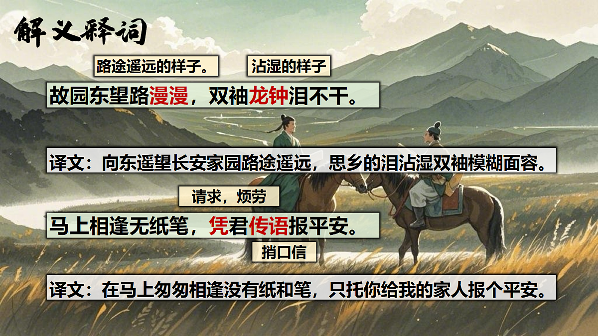 逢入京使第6页