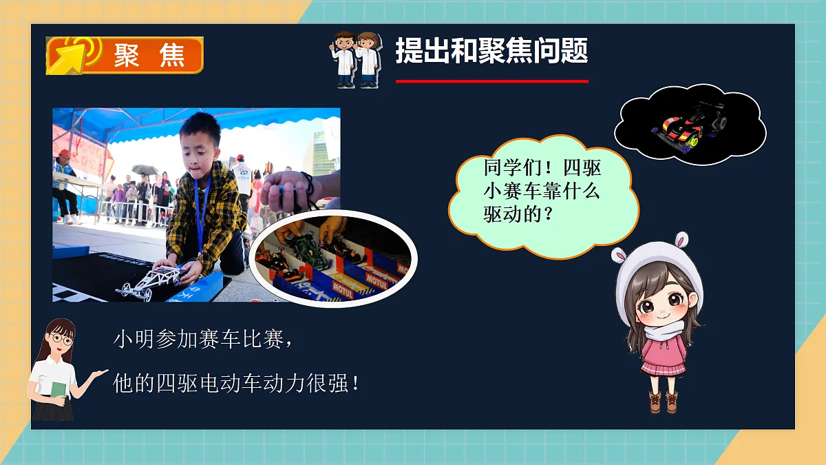 小电动机转起来(2026新课件)第2页