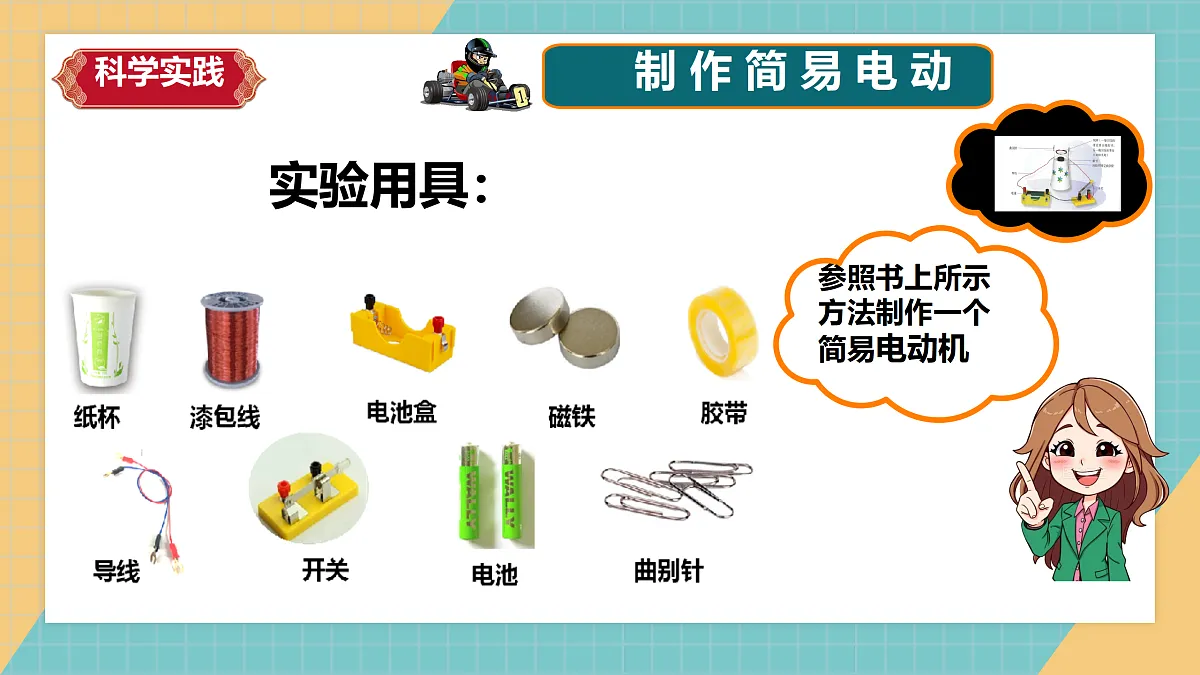 小电动机转起来(2026新课件)第7页
