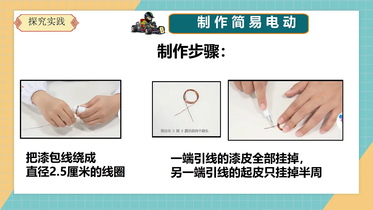 小电动机转起来(2026新课件)第8页