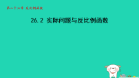 初中数学人教版（2024）九年级下册实际问题与反比例函数背景图课件ppt