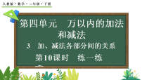 小学人教版（2024）3.加减法各部分间的关系说课ppt课件