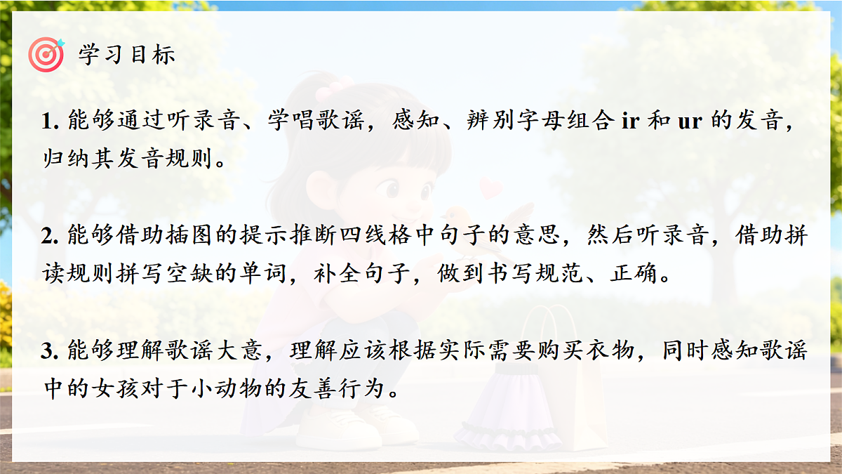 人教PEP四下Unit 4 课时 3 Part A Let's spell第3页