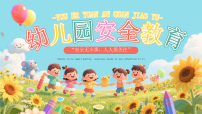 蓝色插画风幼儿园安全教育 课件