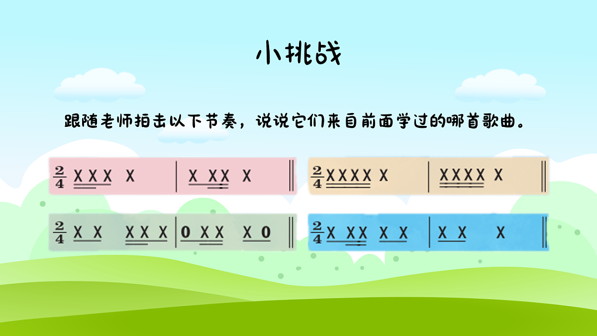 4.4 唱游《大鹿》第2页