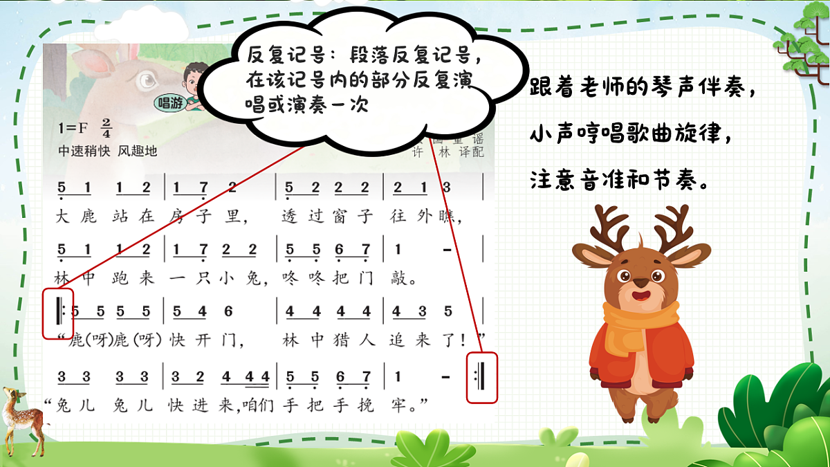4.4 唱游《大鹿》第7页