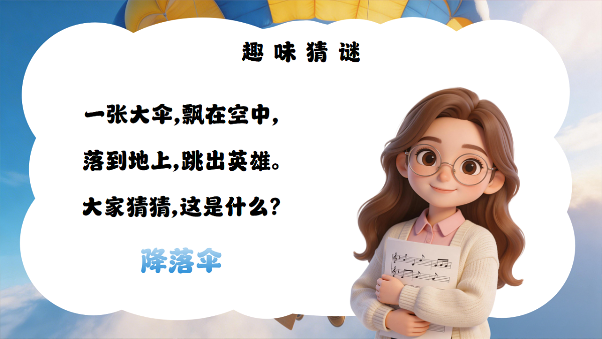 5.3 演唱《降落伞》第2页