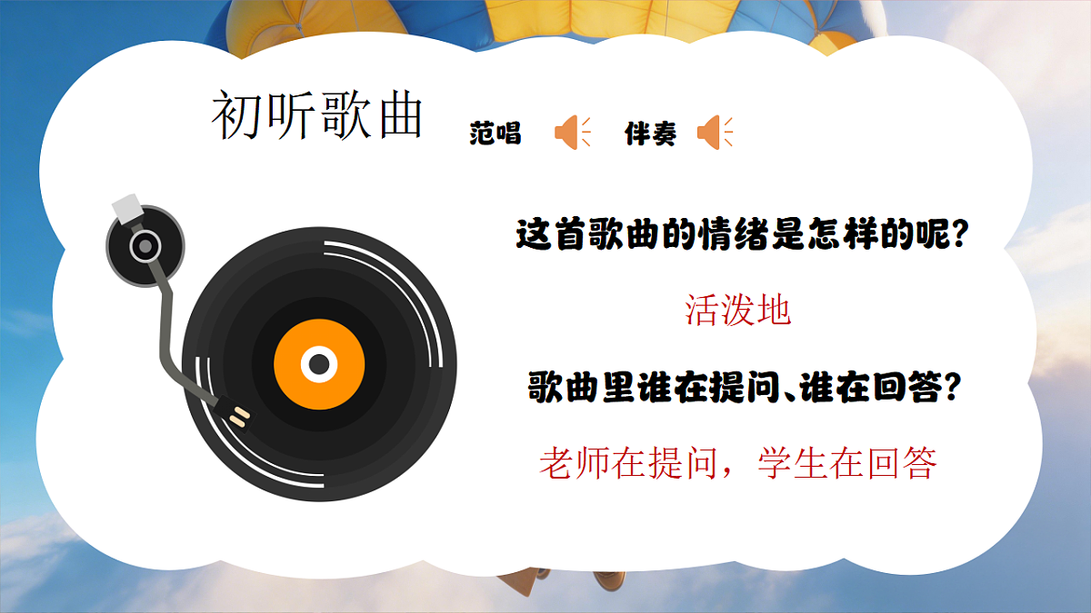5.3 演唱《降落伞》第5页