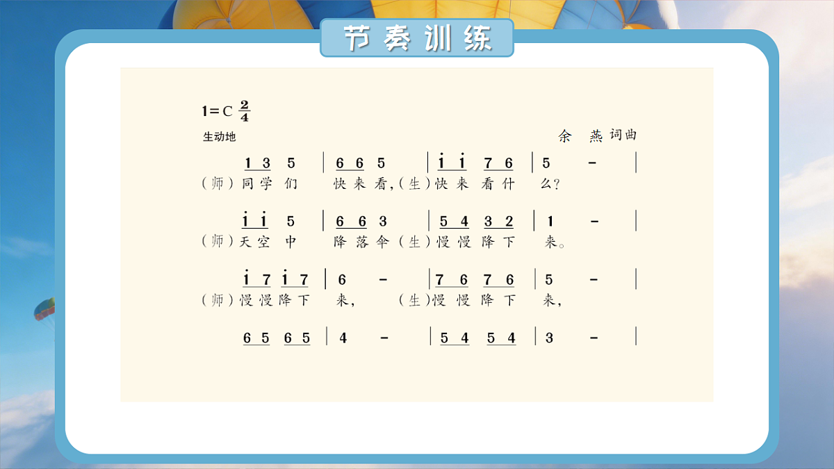 5.3 演唱《降落伞》第6页