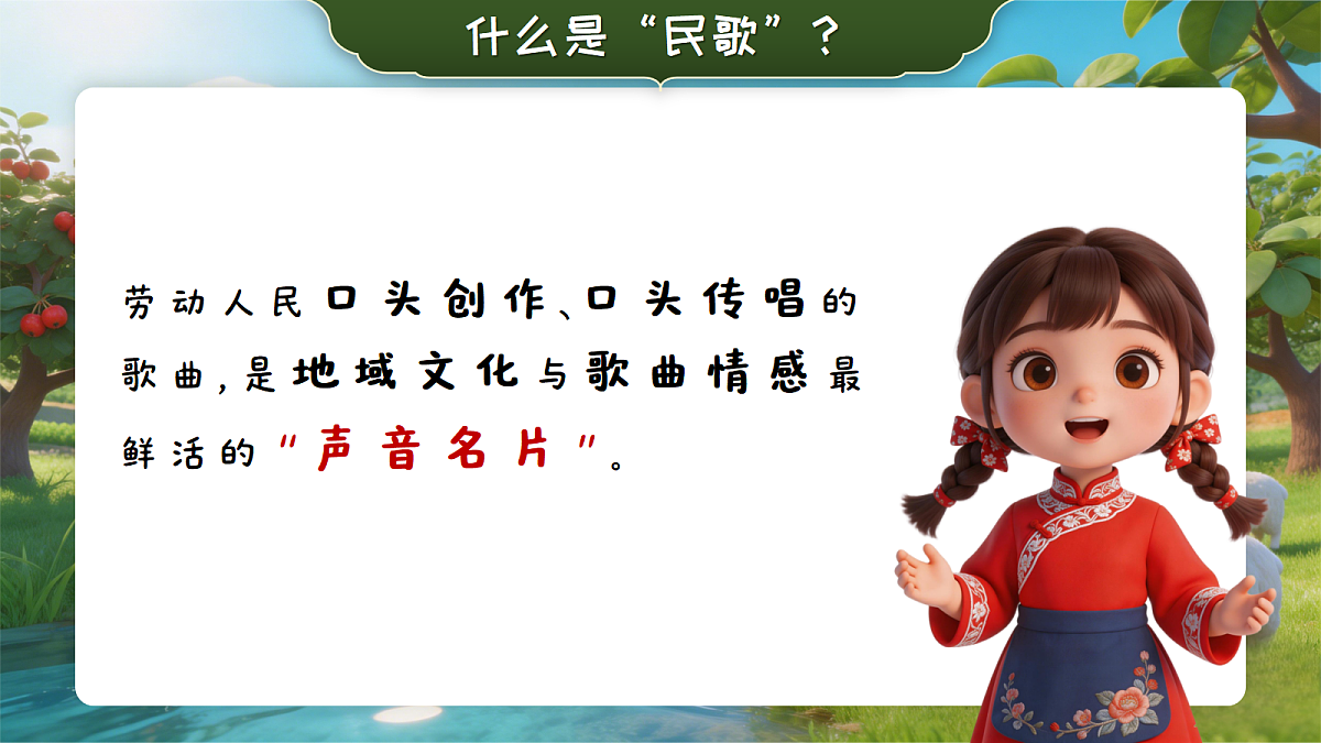 5.4 听赏《沂蒙山小调》第6页