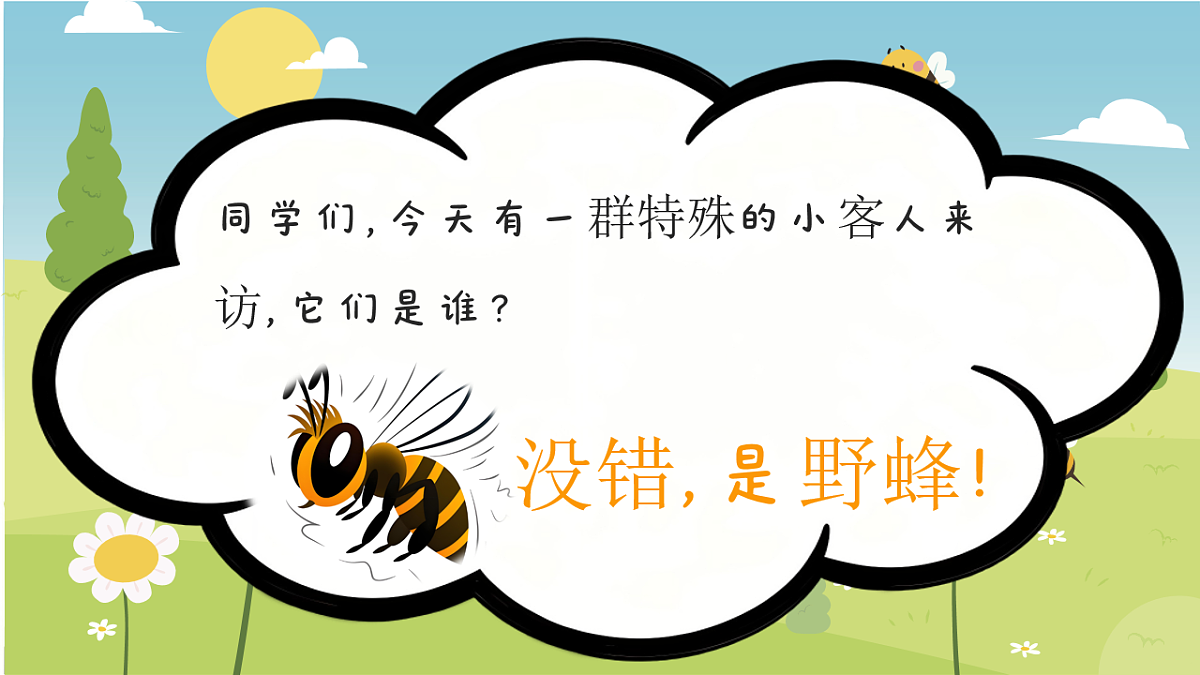 6.1 听赏《野蜂飞舞》第2页