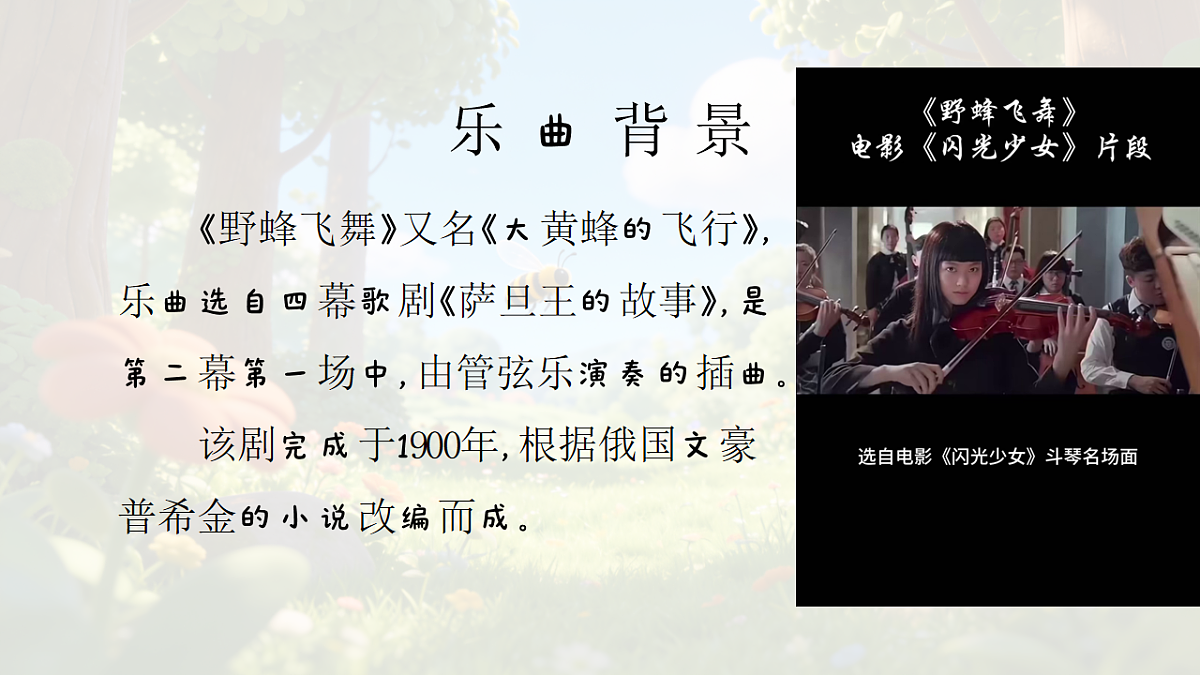 6.1 听赏《野蜂飞舞》第5页