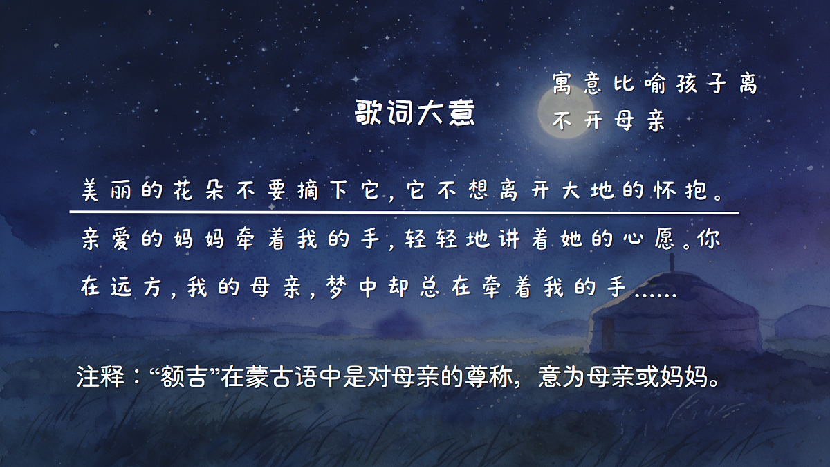6.3 听赏《梦中的额吉》第6页