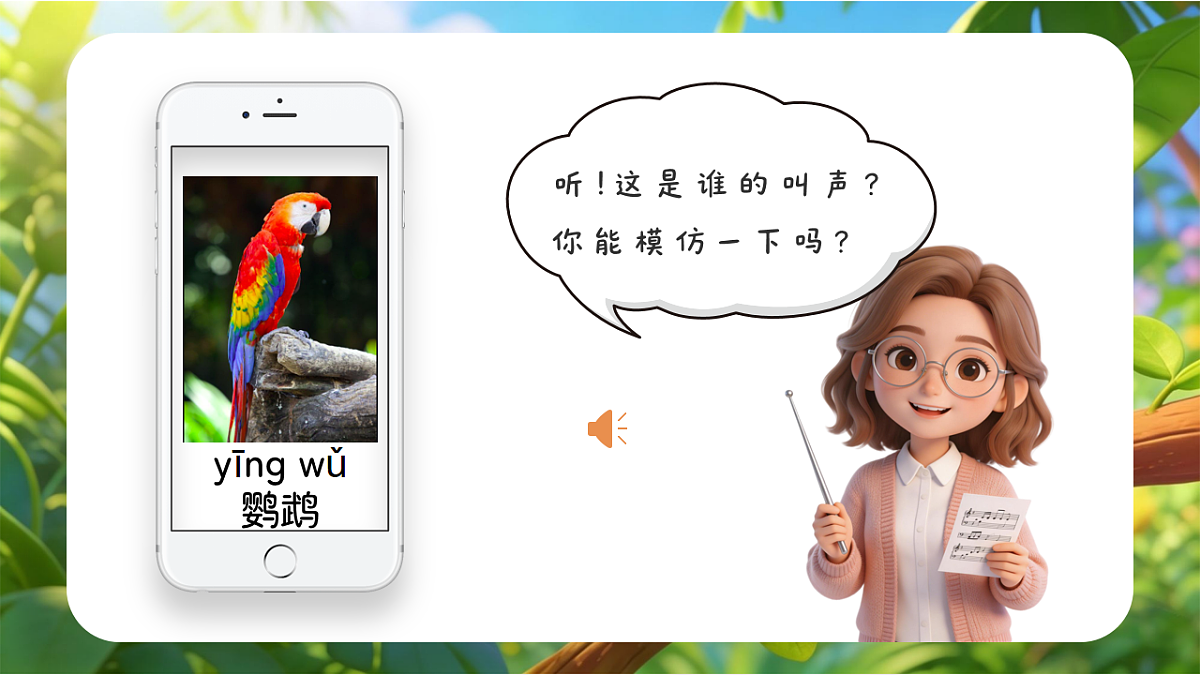 7.1 演唱《鹦鹉学舌》第2页