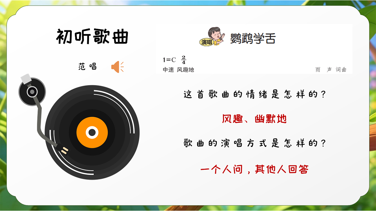 7.1 演唱《鹦鹉学舌》第5页