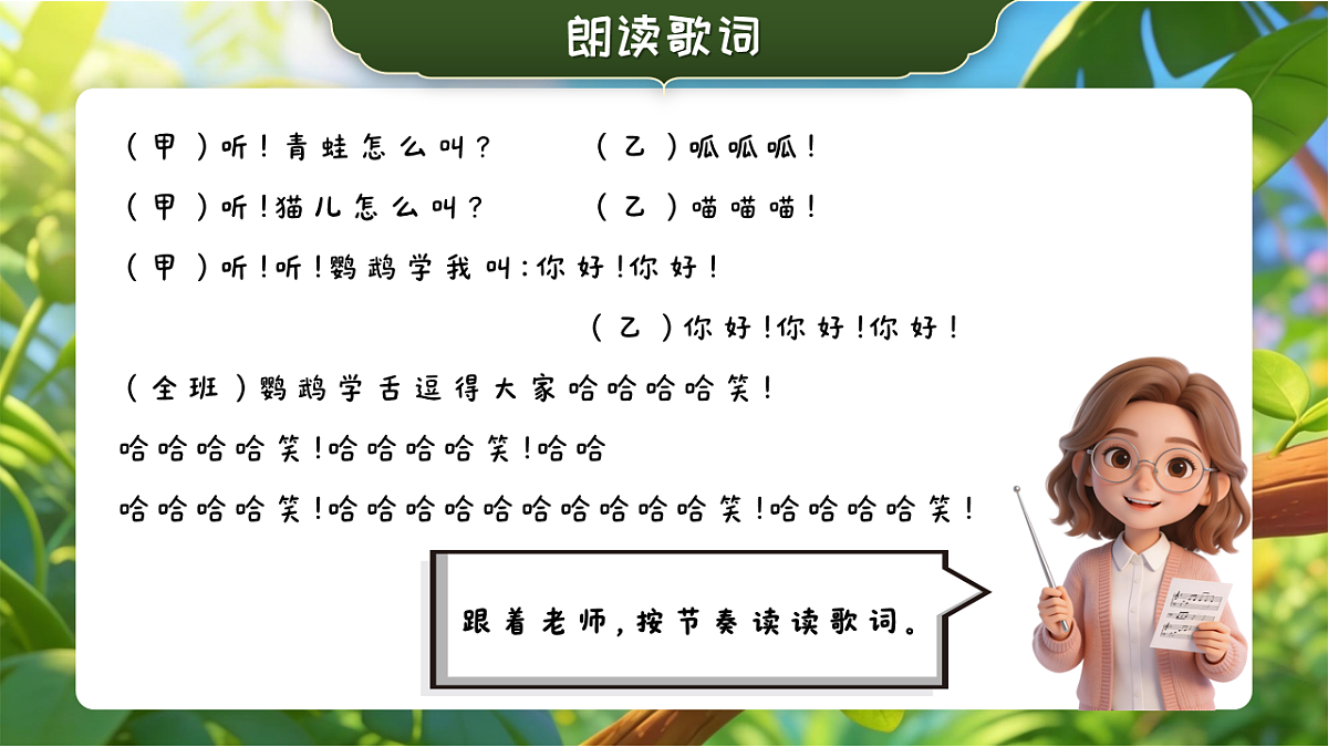 7.1 演唱《鹦鹉学舌》第8页