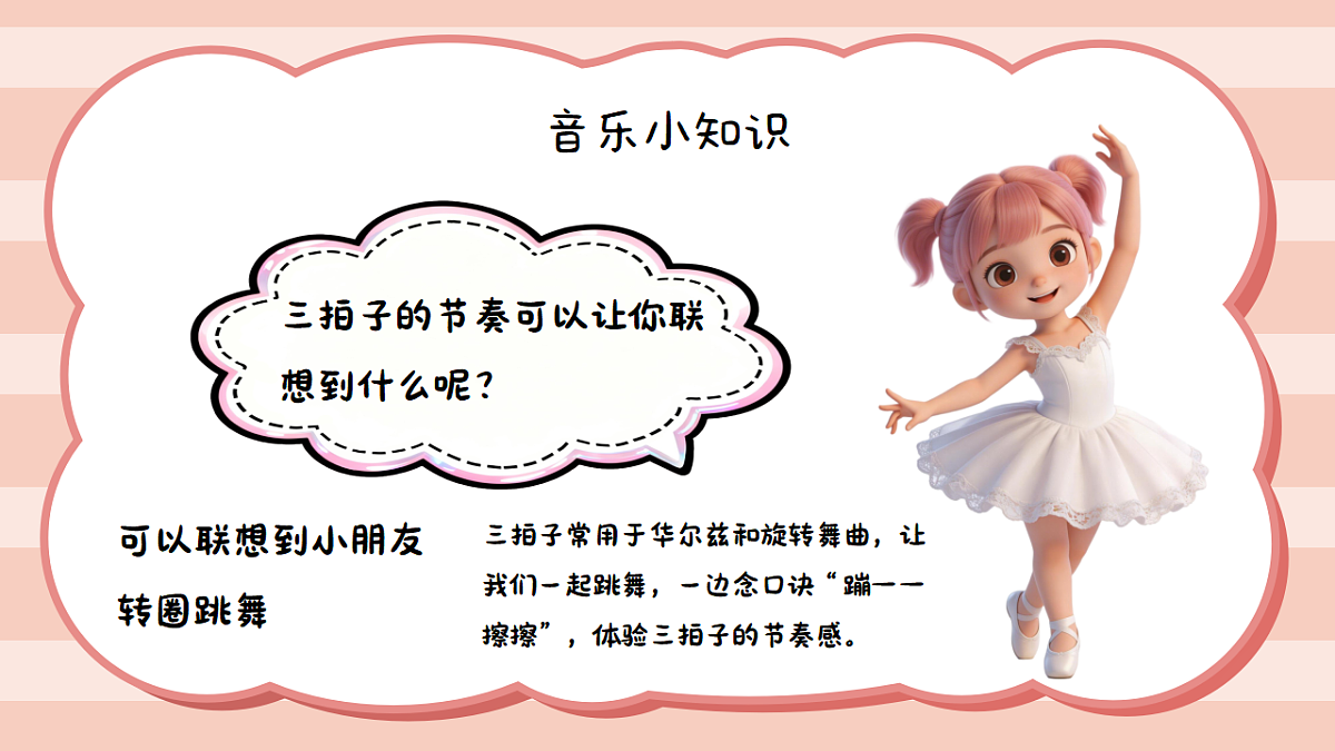 4.2 演唱《美丽的朝霞》第5页