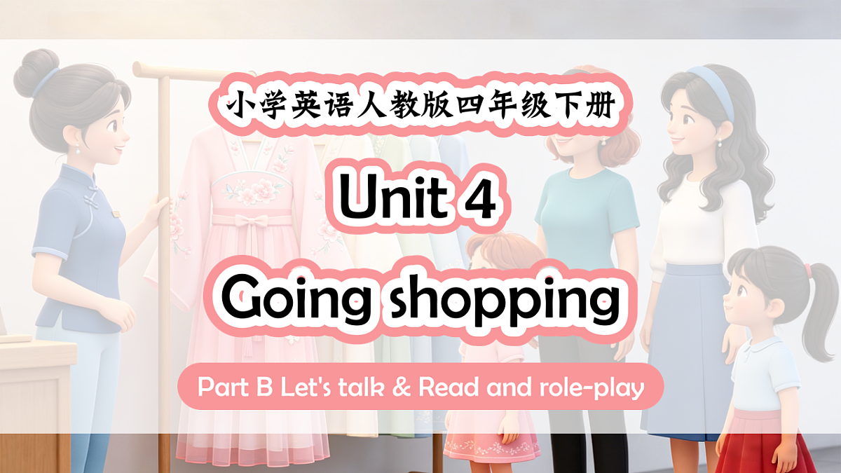人教PEP四下Unit 4 课时 4 Part B Let's talk & Read and role-play第1页
