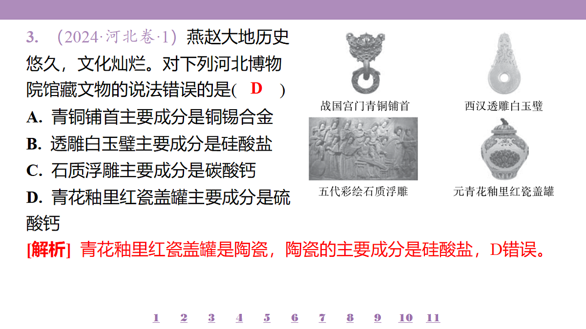 18192031第7页