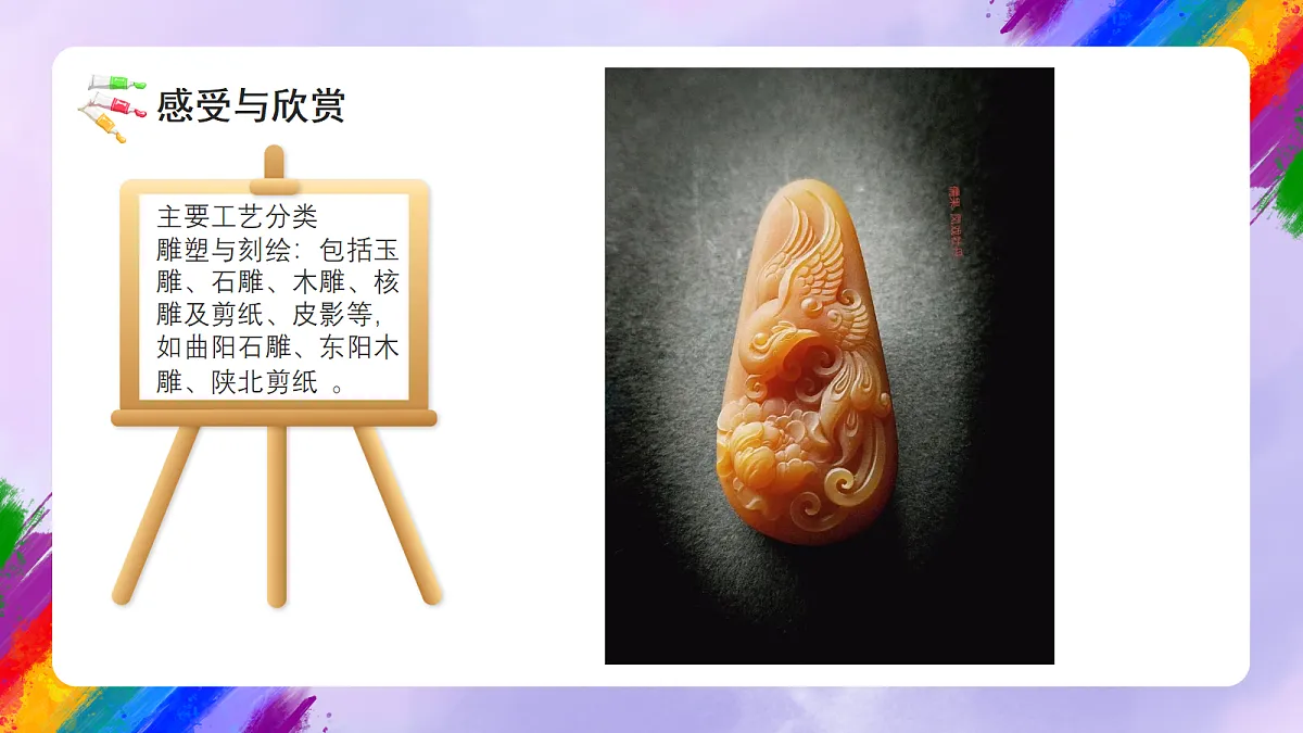 岭南版小学美术三年级下册第11课《精美的传统工艺》课件第7页