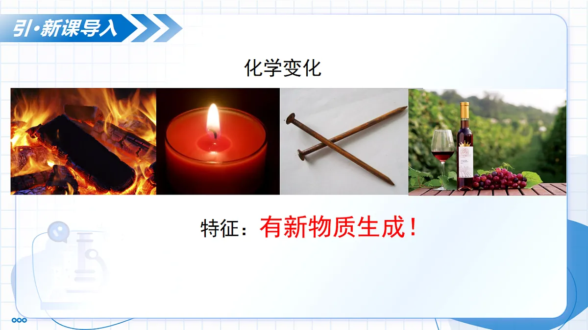 课题1 质量守恒定律 第1课时 探究质量守恒定律(教学课件)化学人教版2024九年级上册第4页