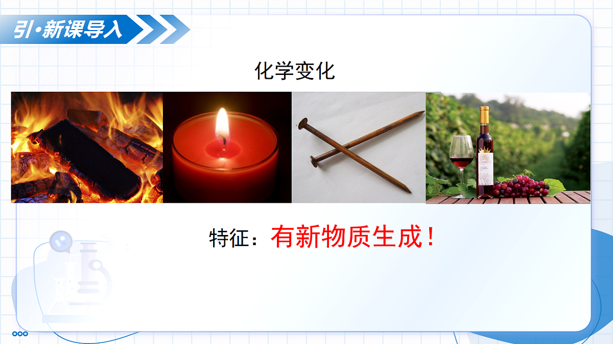 课题1 质量守恒定律 第1课时 探究质量守恒定律(教学课件)化学人教版2024九年级上册第4页