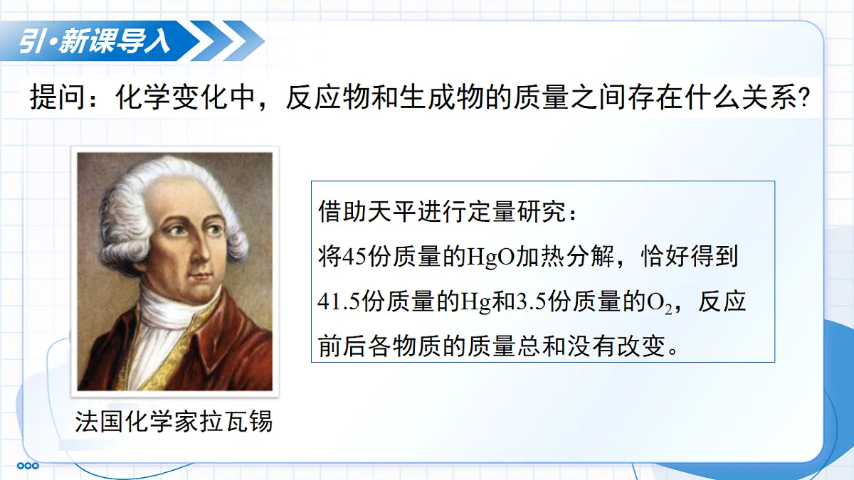 课题1 质量守恒定律 第1课时 探究质量守恒定律(教学课件)化学人教版2024九年级上册第5页
