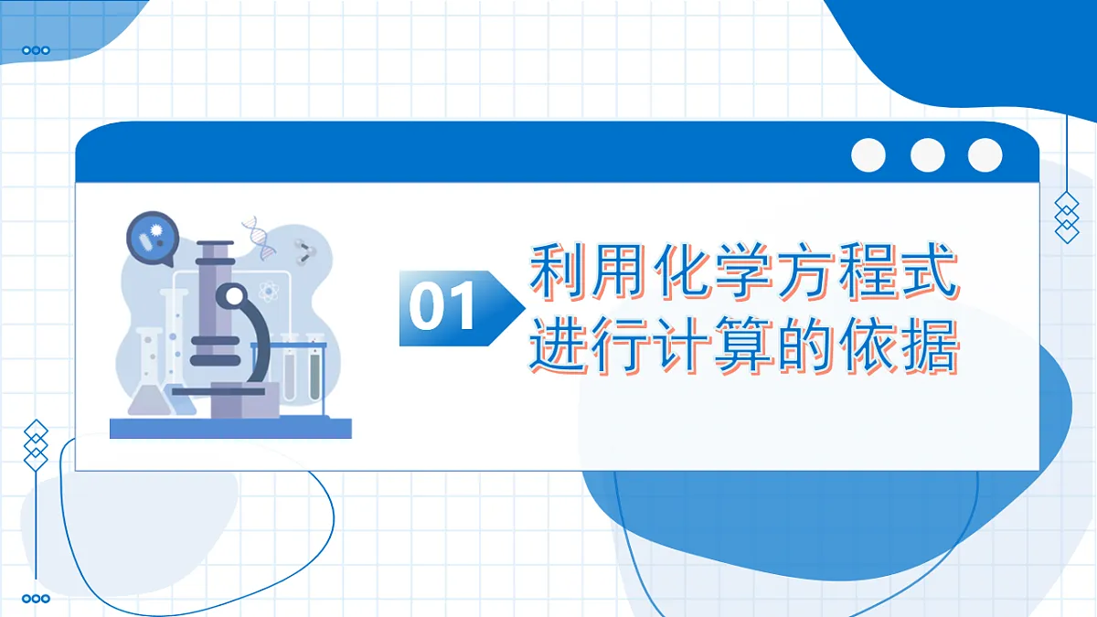 课题2 化学方程式 第3课时 根据化学方程式进行简单计算(教学课件)化学人教版2024九年级上册第5页