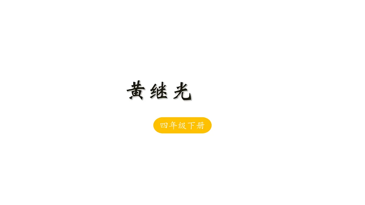 18198459第1页