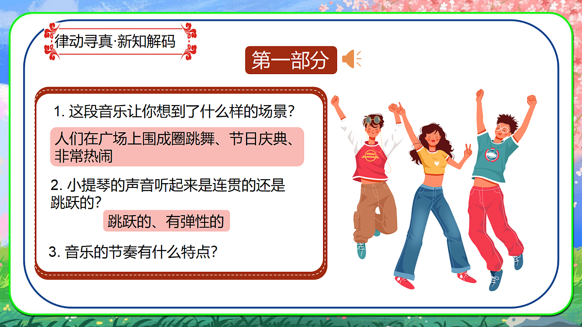 19.霍拉舞曲第7页