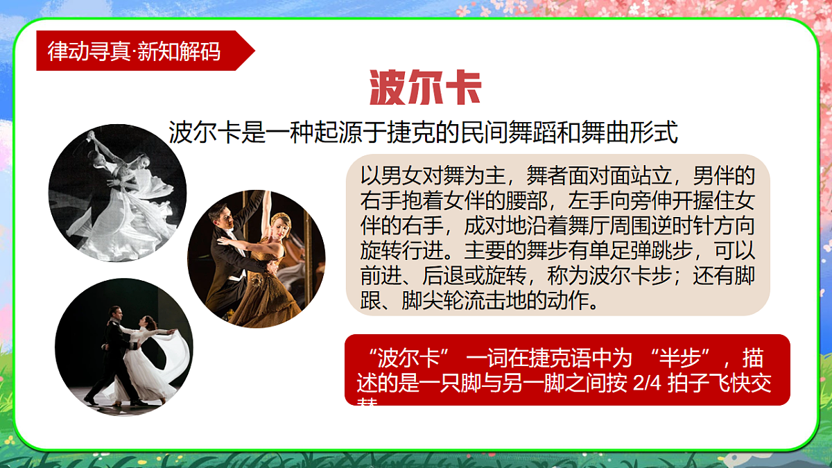 25.单簧管波尔卡第4页