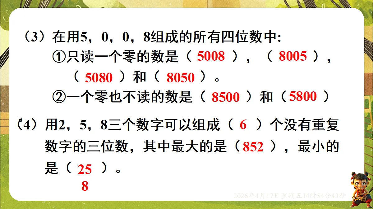 18202090第4页