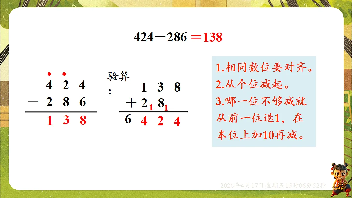 18202267第3页