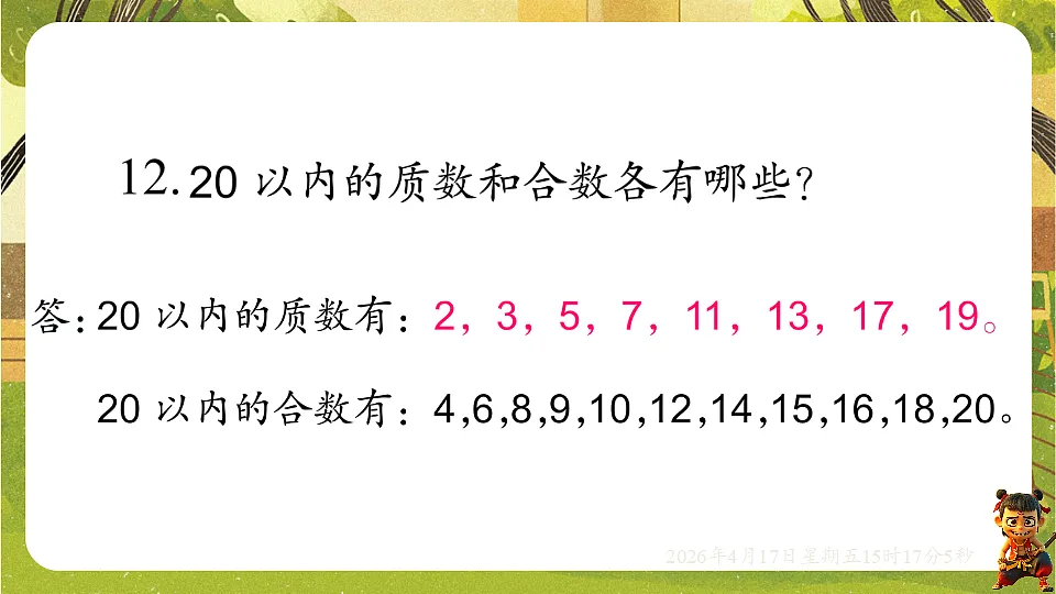 18202485第8页