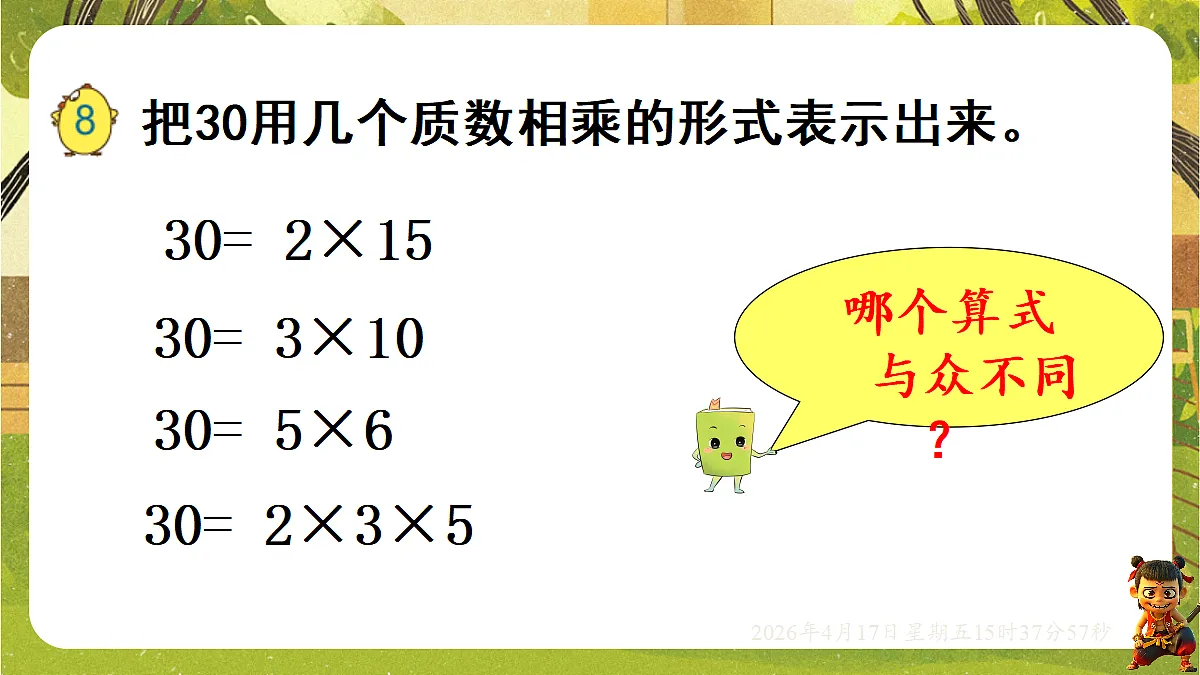 18202525第4页