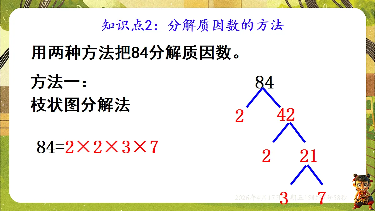 18202525第7页