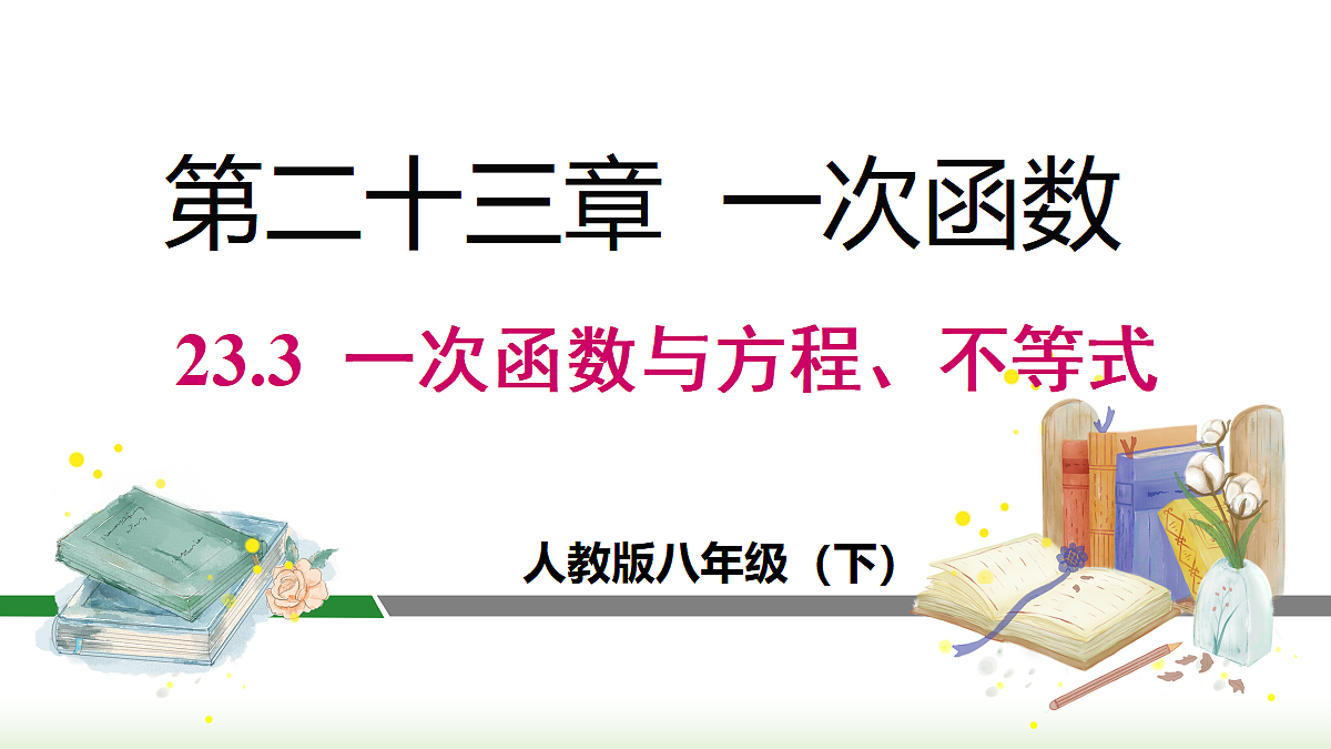 18202687第1页