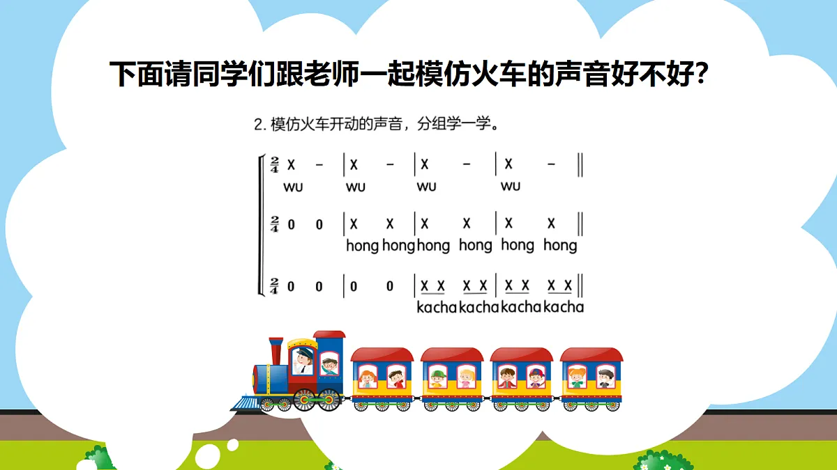 【2025新版教材】人音版音乐一年级下册《火车开啦》课件第6页