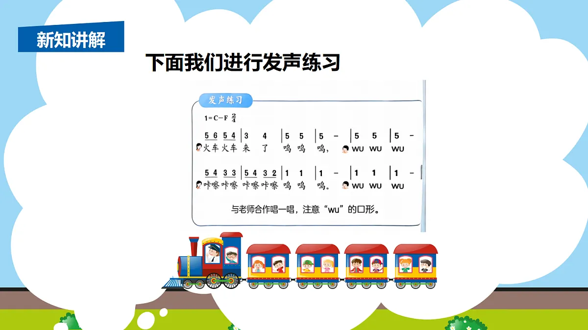 【2025新版教材】人音版音乐一年级下册《火车开啦》课件第8页
