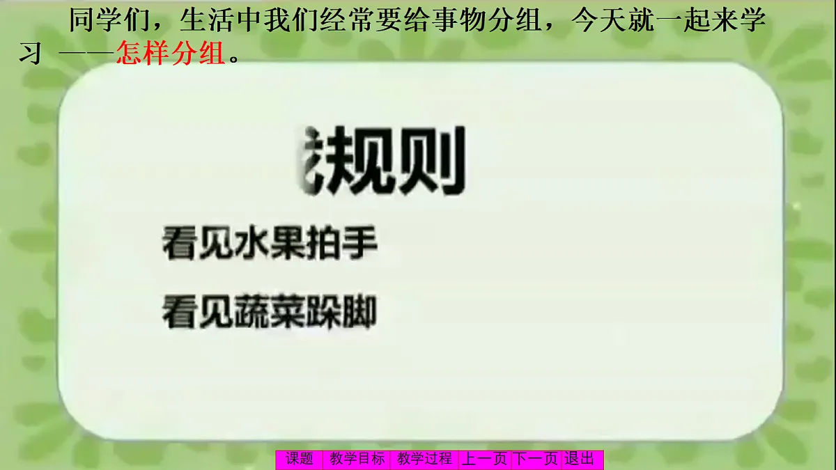 7.1怎样分组第6页