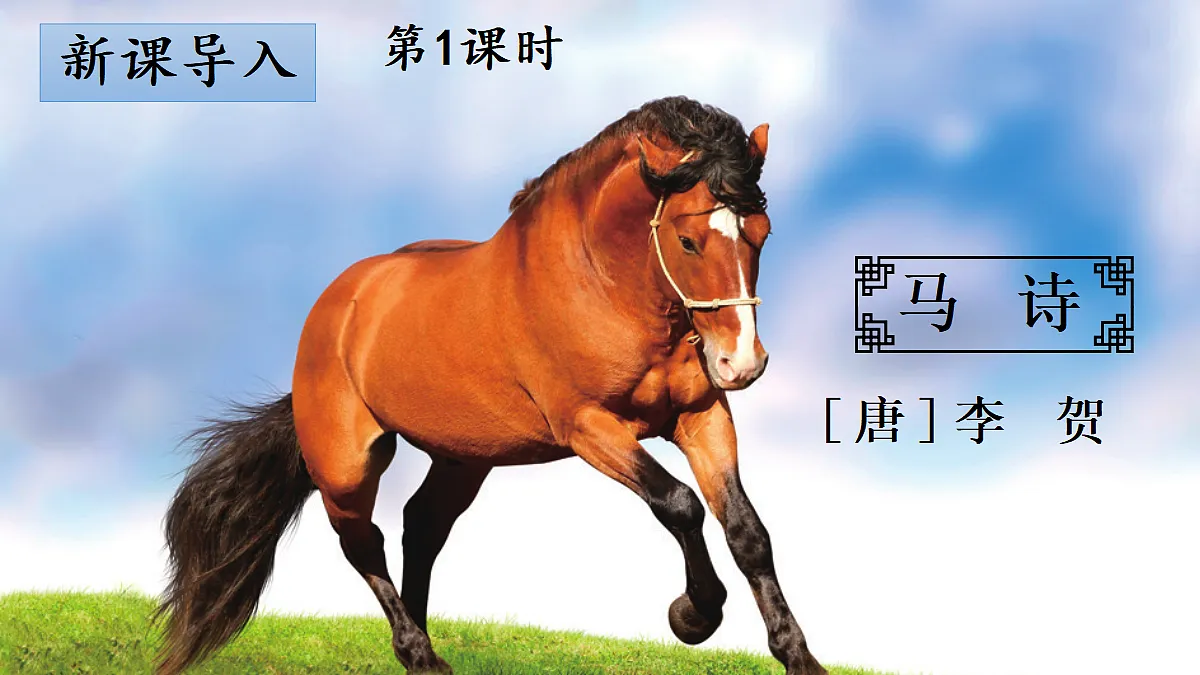 10 古诗三首第3页
