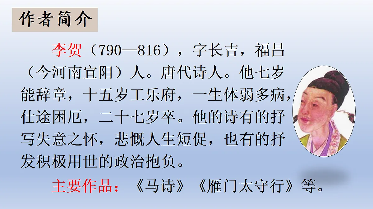 10 古诗三首第4页
