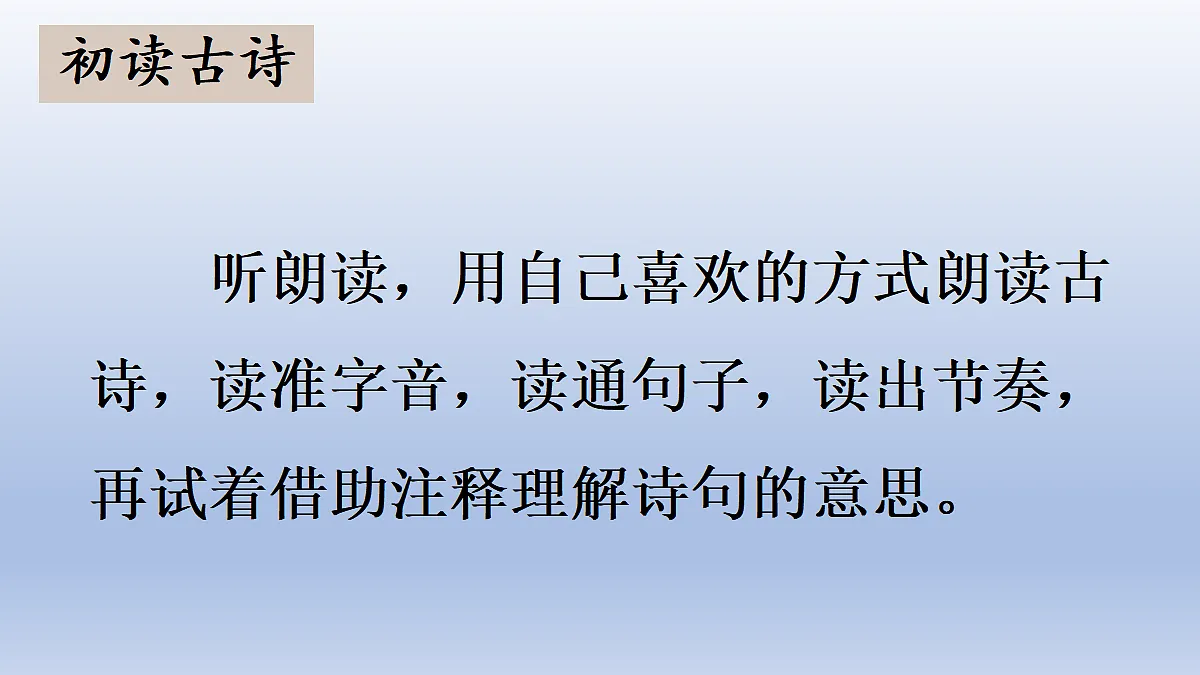 10 古诗三首第5页